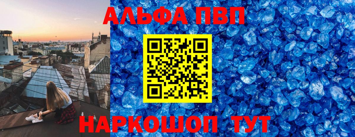 A-PVP Соль Кулебаки