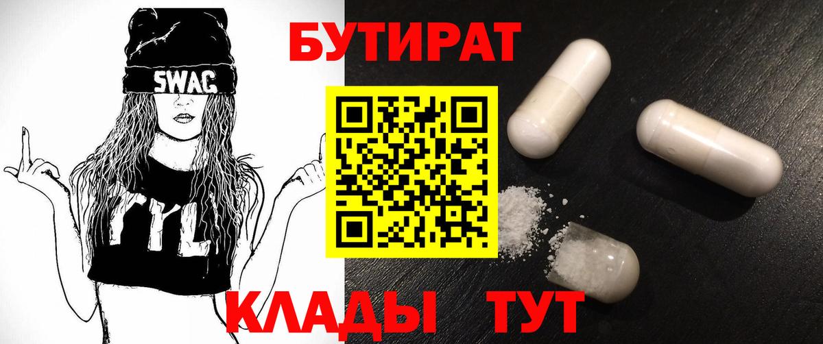 БУТИРАТ оксибутират  Вход с VPN  Кулебаки 