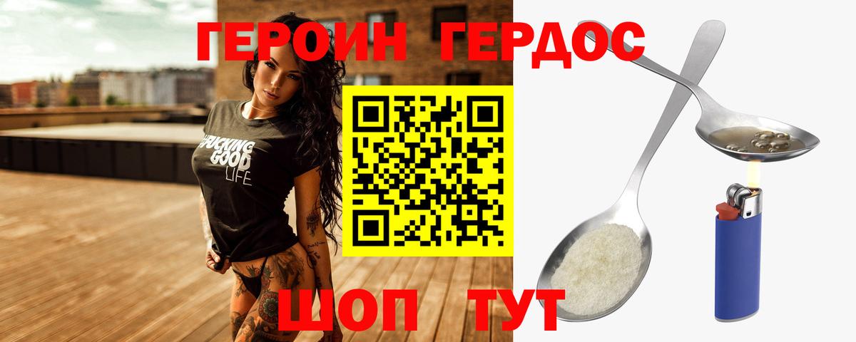 ГЕРОИН герыч Кулебаки